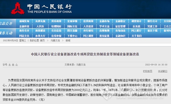 2000亿贴息贷款，引爆科学仪器采购热潮！ ,央行政策_副本.png,贴息贷款,科学仪器,采购,第1张