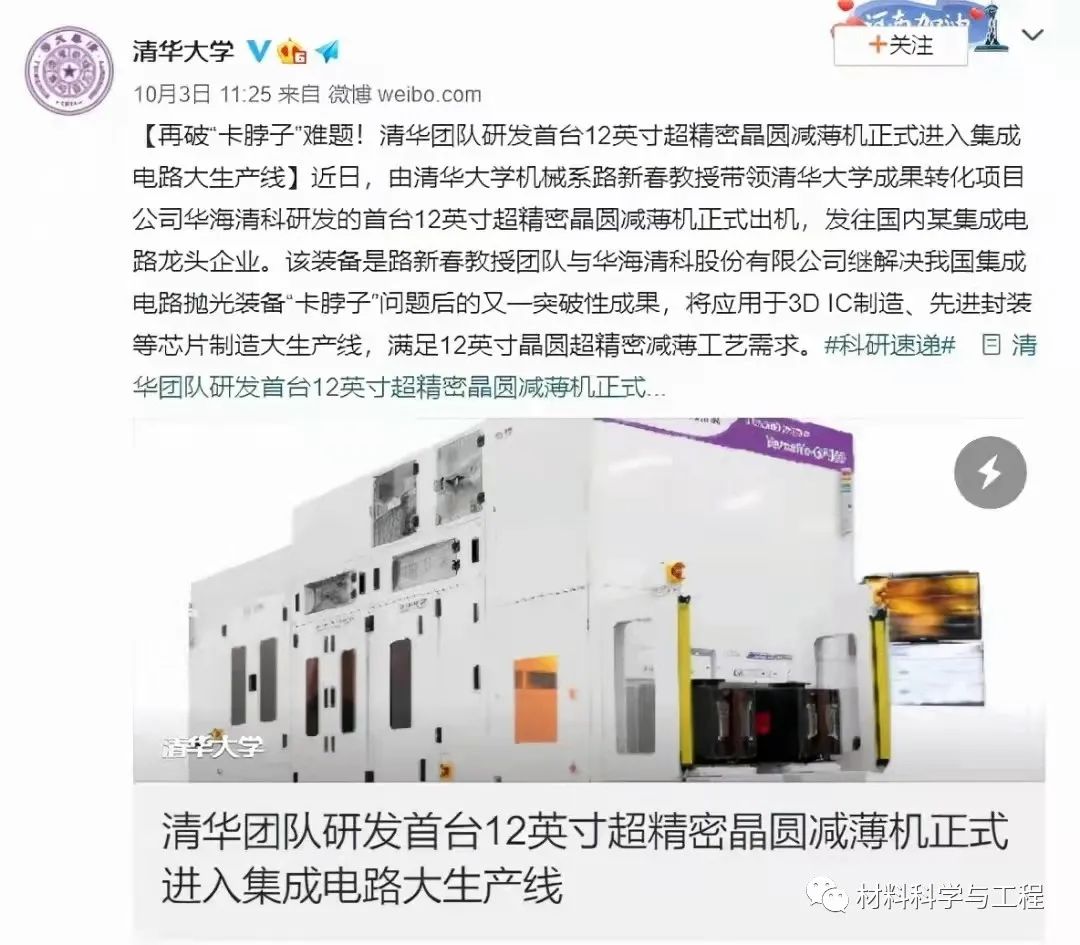 再破集成电路卡脖子难题！清华大学取得一项突破性重大成果,图片,清华大学,半导体设备,集成电路,超精密晶圆减薄机,国产抛光装备,第1张