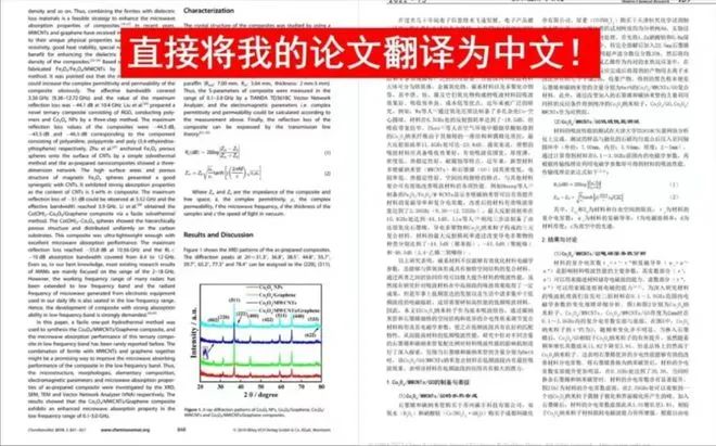 南开一本科生被指直接“中译英”SCI论文，直博北大！,图片,论文抄袭,学术不端,北京大学,直博,SCI论文,第3张