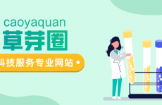 草芽圈-科技服务专业网站