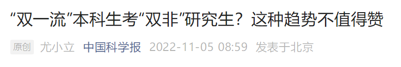 苏大教授批评逆向考研，“双一流”本科生考“双非”研究生？得罪了谁,图片,逆向考研,理性选择,双一流高校,名校情结,上岸,第2张