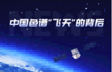 中国色谱“飞天”的背后