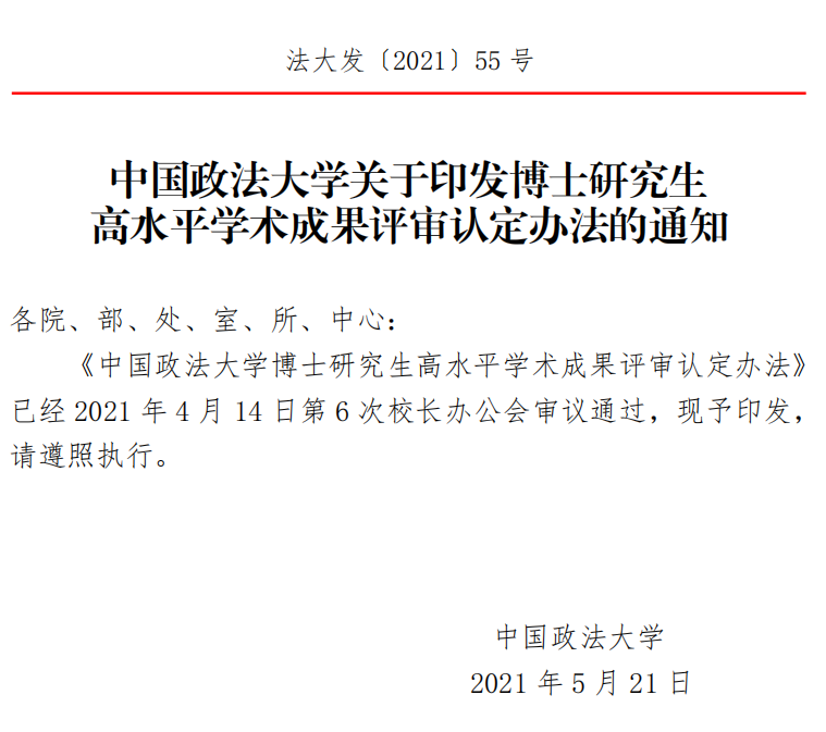 这三所985，博士生毕业，不再要求发表论文！,图片,材料,水,标准,985高校,SCI论文,第4张
