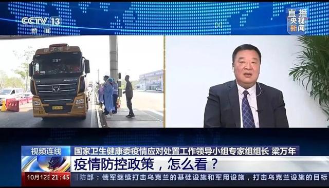 白岩松对话梁万年：疫情三年了，我们还要打持久战吗？,48540923dd54564e54ff46f89ef98589d0584f0f,抗疫,“躺平”,动态清零,疫情应对处置,防控政策,第4张