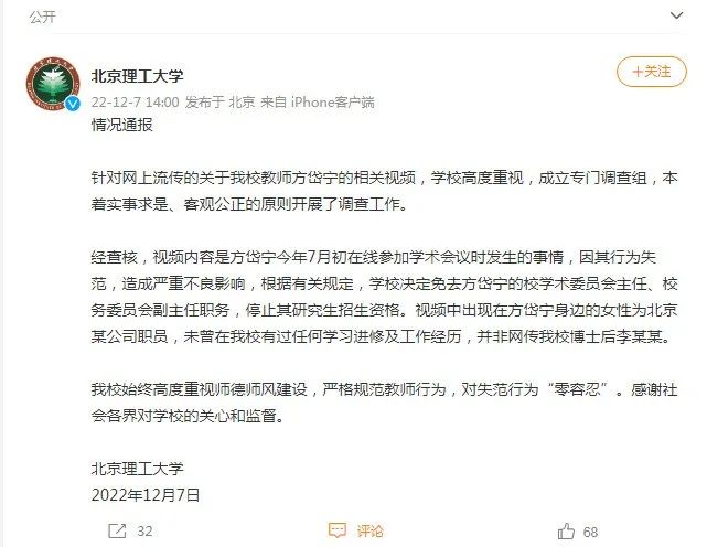 停止院士权利、免职！官方通报“方岱宁视频事件”,图片,中国科学院院士,北京理工大学,院士,线上会议,失范行为,第2张