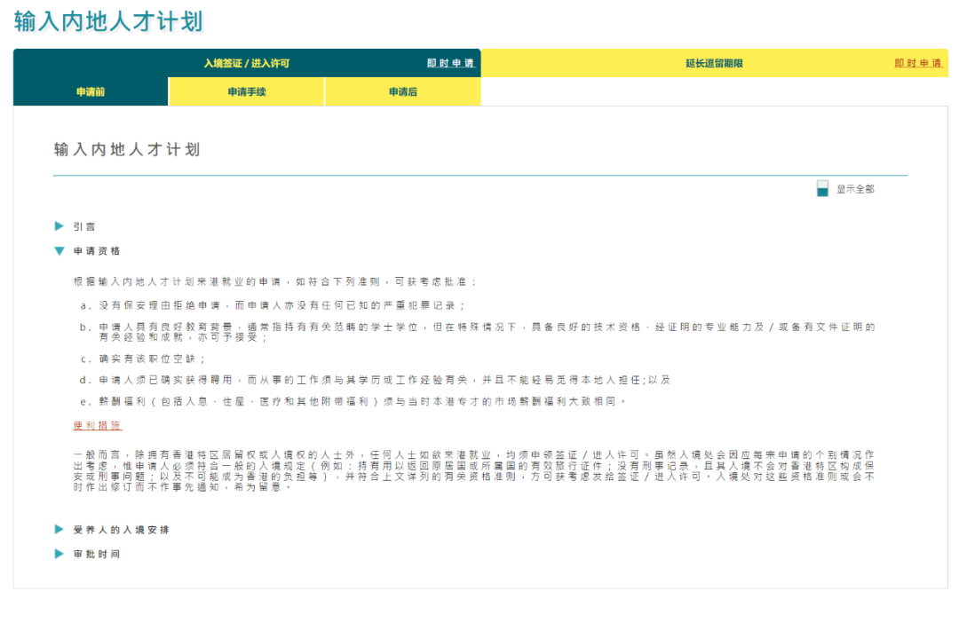 冲上热搜！“新C9”来了？,图片,C9,高端人才通行证计划,落户香港,全球百强大学,人才,第16张