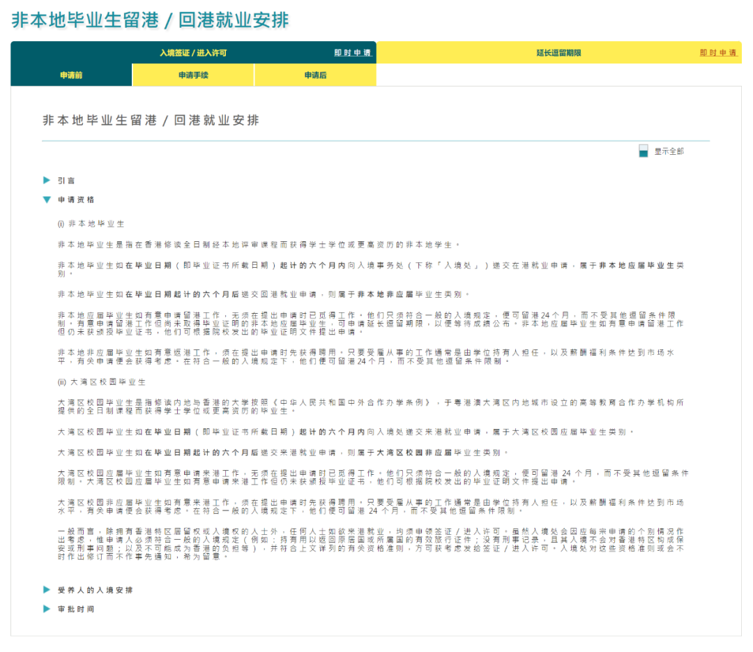 冲上热搜！“新C9”来了？,图片,C9,高端人才通行证计划,落户香港,全球百强大学,人才,第17张